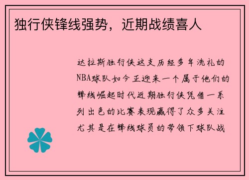 独行侠锋线强势，近期战绩喜人