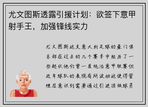 尤文图斯透露引援计划：欲签下意甲射手王，加强锋线实力