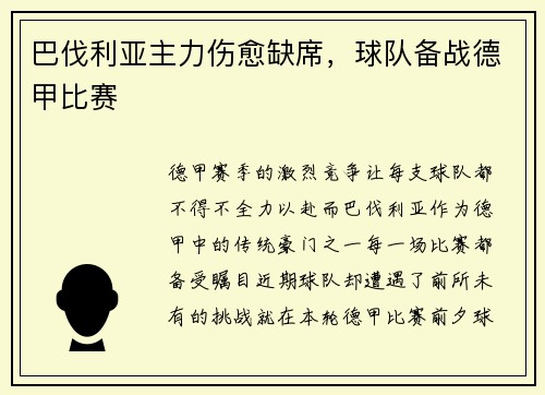 巴伐利亚主力伤愈缺席，球队备战德甲比赛