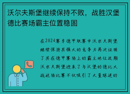 沃尔夫斯堡继续保持不败，战胜汉堡德比赛场霸主位置稳固