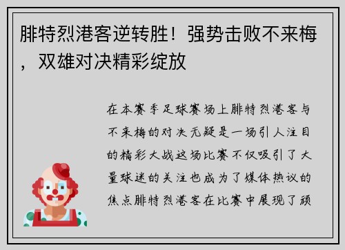腓特烈港客逆转胜！强势击败不来梅，双雄对决精彩绽放