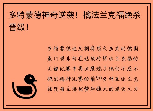 多特蒙德神奇逆袭！擒法兰克福绝杀晋级！