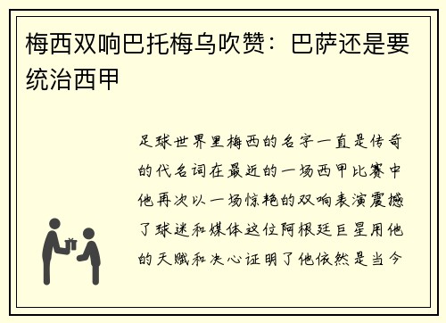 梅西双响巴托梅乌吹赞：巴萨还是要统治西甲