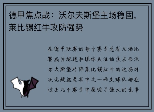 德甲焦点战：沃尔夫斯堡主场稳固，莱比锡红牛攻防强势