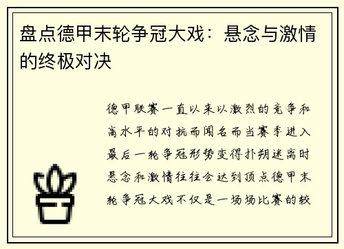 盘点德甲末轮争冠大戏：悬念与激情的终极对决