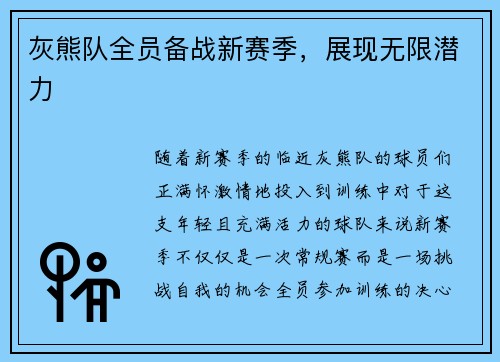 灰熊队全员备战新赛季，展现无限潜力