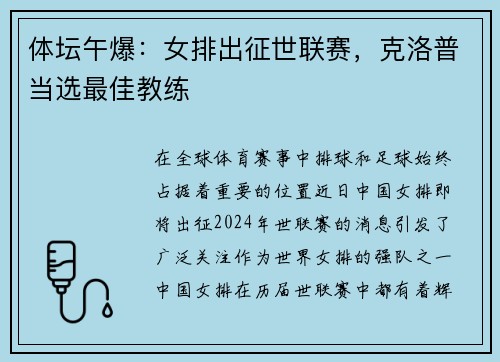 体坛午爆：女排出征世联赛，克洛普当选最佳教练