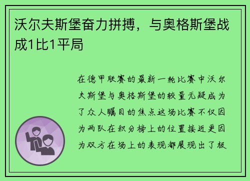 沃尔夫斯堡奋力拼搏，与奥格斯堡战成1比1平局
