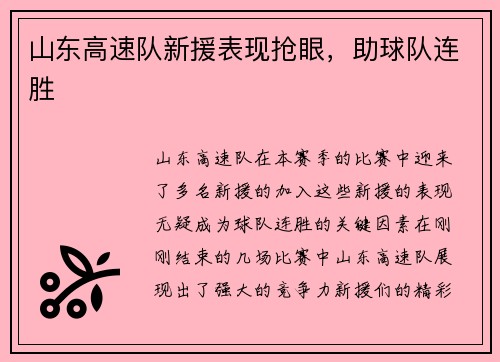 山东高速队新援表现抢眼，助球队连胜