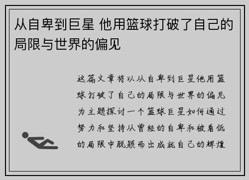 从自卑到巨星 他用篮球打破了自己的局限与世界的偏见