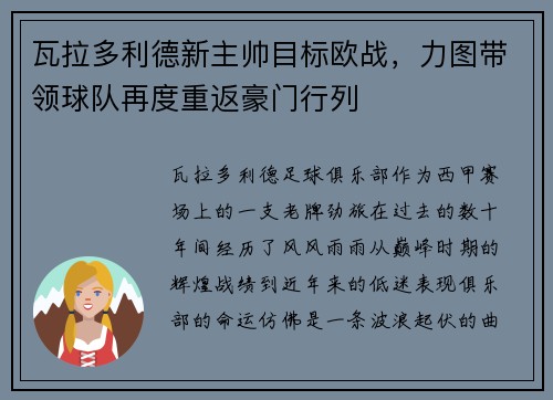 瓦拉多利德新主帅目标欧战，力图带领球队再度重返豪门行列