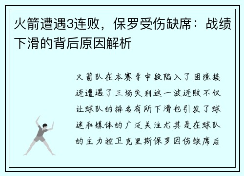 火箭遭遇3连败，保罗受伤缺席：战绩下滑的背后原因解析