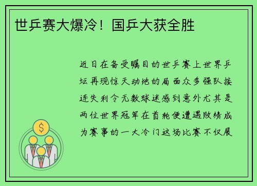 世乒赛大爆冷！国乒大获全胜