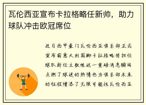 瓦伦西亚宣布卡拉格略任新帅，助力球队冲击欧冠席位