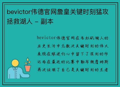 bevictor伟德官网詹皇关键时刻猛攻拯救湖人 - 副本