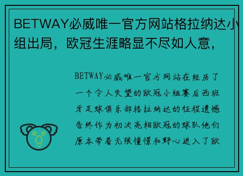 BETWAY必威唯一官方网站格拉纳达小组出局，欧冠生涯略显不尽如人意，球员黯然神伤 - 副本