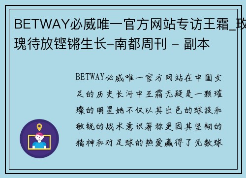 BETWAY必威唯一官方网站专访王霜_玫瑰待放铿锵生长-南都周刊 - 副本