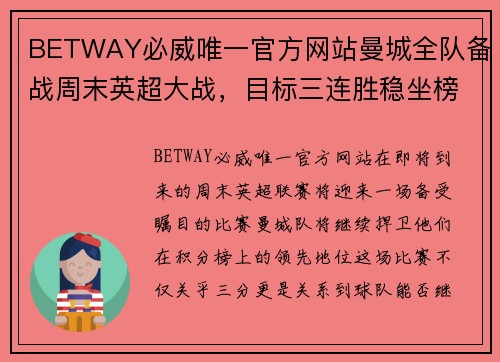 BETWAY必威唯一官方网站曼城全队备战周末英超大战，目标三连胜稳坐榜首 - 副本